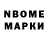 Марки N-bome 1,8мг Kirill Zagirny