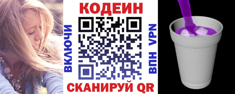 Кодеин Purple Drank  купить закладку  Нижневартовск 